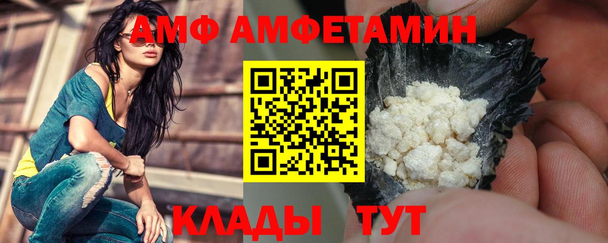 АМФ Premium  Вход с VPN  Амфетамин  Озёрск  Amphetamine 