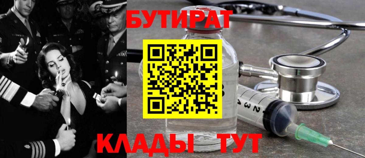 БУТИРАТ 99% Озёрск