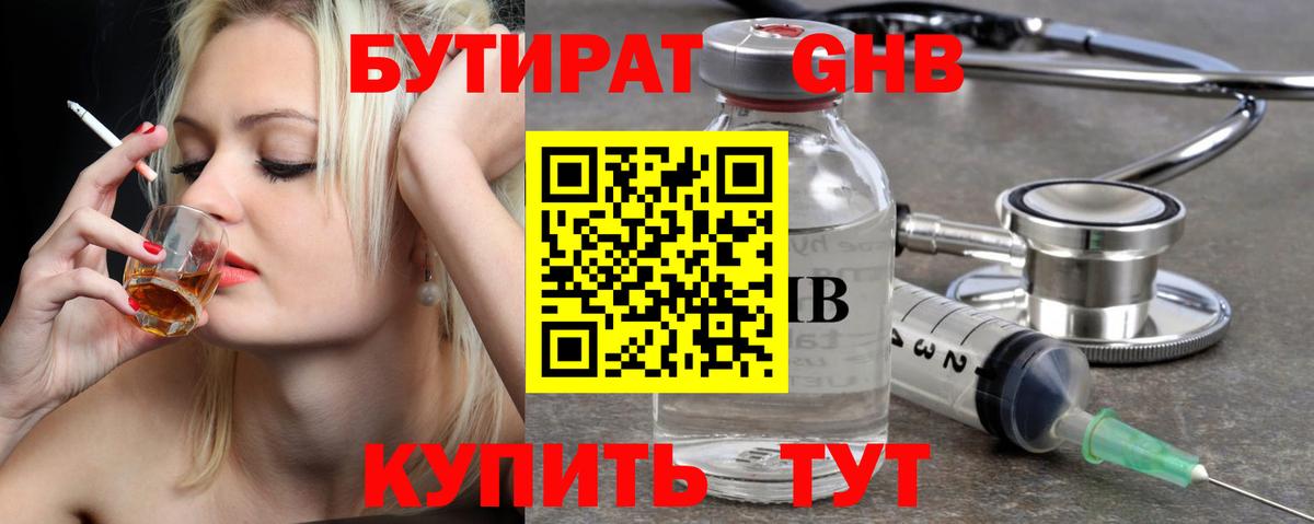 Бутират оксибутират  Вход с VPN  Озёрск 