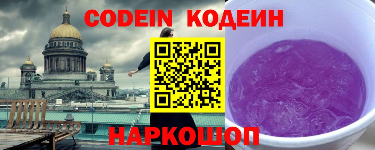 Озёрск  Codein Purple Drank  Вход с VPN  как найти закладки  Кодеин напиток Lean (лин) 