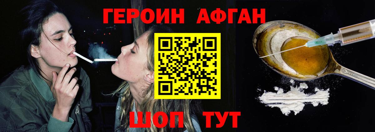 Героин Афган  Вход с VPN  Героин  Озёрск 
