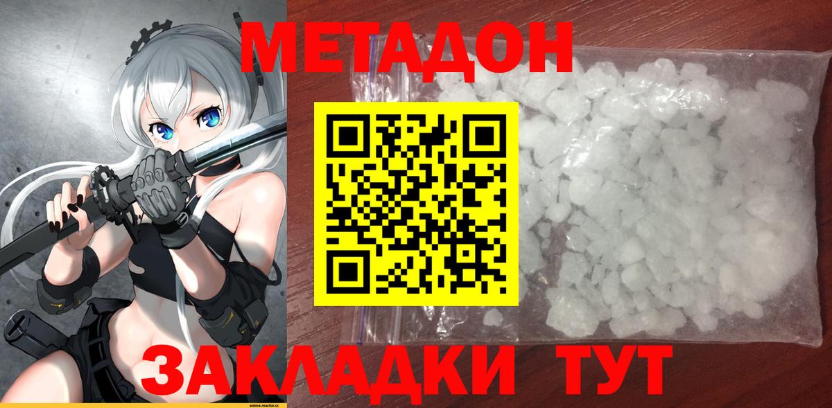 Метадон мёд  Вход с VPN  Озёрск 