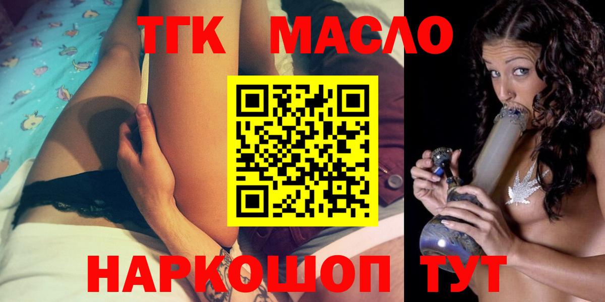 Дистиллят ТГК вейп с тгк Озёрск