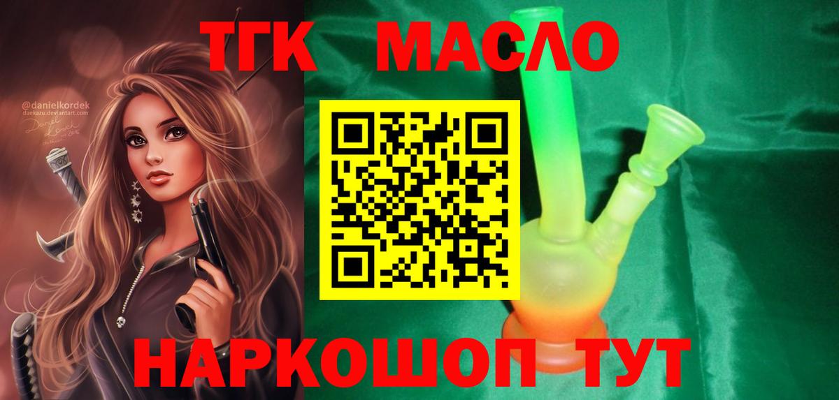 Озёрск  Дистиллят ТГК THC oil  Вход с VPN  Дистиллят ТГК концентрат 